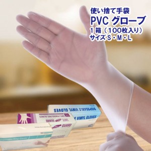手袋 使い捨て 100枚 PVC手袋 使い捨て手袋 ビニール手袋 パウダーフリー スマホ対応 S,M,Ｌサイズ 薄手 手荒れしにくい 介護用品 掃除 