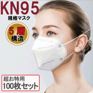 マスク KN95マスク 不織布マスク 使い捨て お特用100枚 立体マスク グレー ホワイト 高機能 5層構造フィルター ナノマスク 耳が痛くない 