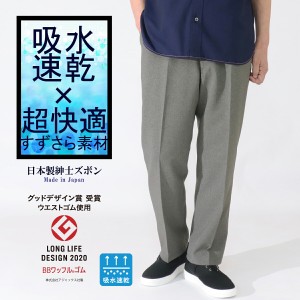 シニアファッション メンズ 父 おじいちゃん ギフト プレゼント 父の日 70代 80代 スラックス 【品番5104】 ウエストゴム ズボン 送料無