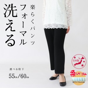 冠婚葬祭 洗える フォーマル パンツ シニアファッション 【品番9515.9521】70代 80代 礼服  喪服 日本製 おばあちゃん  結婚式 シニア ズ