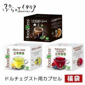 3種30杯 イタリア製 ドルチェグスト 互換 カプセル ブルーベリー＆ザクロ ジンジャー＆レモン ココア チョコレートドリンク Foodness Min