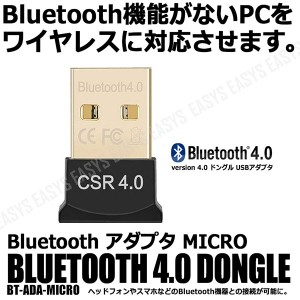 Bluetooth ドングル アダプタ USB MICRO 超小型 ブルートゥース ワイヤレス 無線 子機