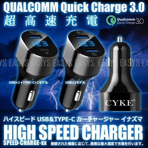 ハイスピード カーチャージャー シガー USB TYPE-C スマホ タブレット 急速 高速 充電