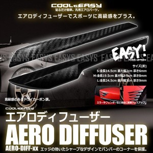 エアロ ディフューザー バンパー プロテクター 保護 エッジ フレキシブル カスタム 汎用 外装 aero