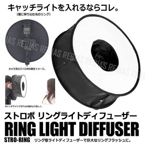 カメラ リング ライト ディフューザー ストロボ キャッチライト 折りたたみ フラッシュ 撮影 大型 ring light