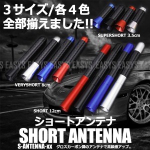 汎用 カーボン調 ショート アンテナ カスタム ユーロ 12cm 8cm 3.5cm 自動車 外装