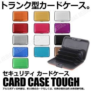 タフ カードケース 名刺入れ ハードケース セキュリティ Tough アルミ製 蛇腹式 収納 ビジネス