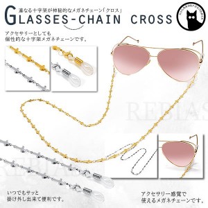 眼鏡 ストラップ メガネチェーン クロス 十字架 神聖 アクセサリー セレブ エレガント GLASSES CHAIN