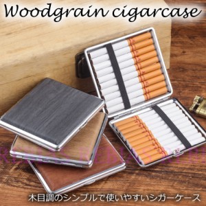 シガーケース 木目調 WOOD シガレットケース タバコ 喫煙 ウッド パターン