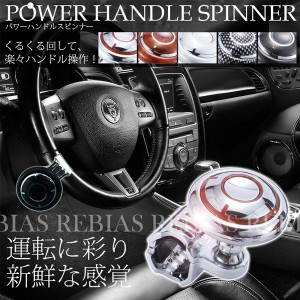 ハンドル スピンナー 車 ステアリング 切り返し 運転補助 カー用品 handle spinner