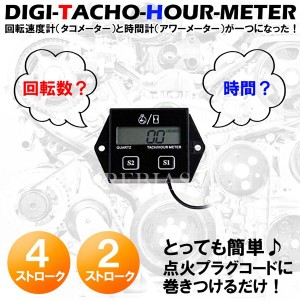 タコメーター アワーメーター デジタル バイク 車 汎用 点火プラグ 2スト 4スト エンジン 両用 電源不要