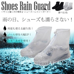 防雨 レイン ガード シューズ カバー 靴 防滴 履くだけ 豪雨 簡易 雨具 梅雨 スニーカー rain guard