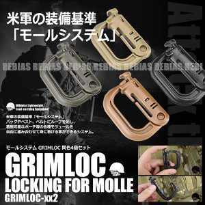 グリム ロック 4個 セット MOLLE ウェビング GRIMLOC モールシステム Dリング スリング フック ミリタリー