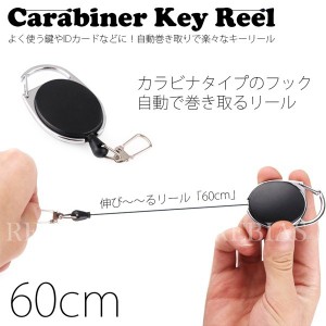 カラビナ キーリール キーホルダー リール 60cm 鍵 カラビナ 財布 アウトドア key reel