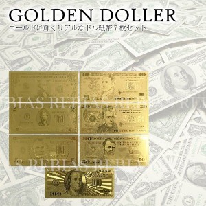 黄金 ドル 紙幣 7枚 セット 財布 イベント 景品 風水 幸運 dollar 金運 ゴールド ラッシュ GOLD US