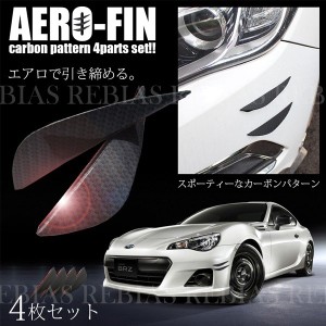 エアロ フィン フロント バンパー ガード キズ防止 フェンダー カスタムパーツ aero fin