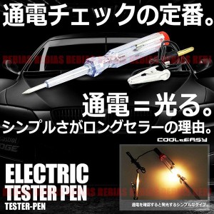 検電 テスター 発光 通電 チェッカー 電気 シンプル DIY