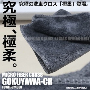 洗車 マイクロファイバー クロス 極柔 2枚セット 40cm×60cm グレー GLAY