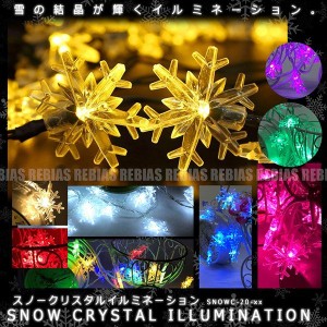 スノー クリスタル LED イルミネーション ライト 雪 結晶 電池 20灯 クリスマス 飾り xmas イベント snow