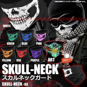 ネックガード 骸骨 スカル フェイスガード サバゲー ハーフ マスク 骨 コスプレ skull 男女兼用