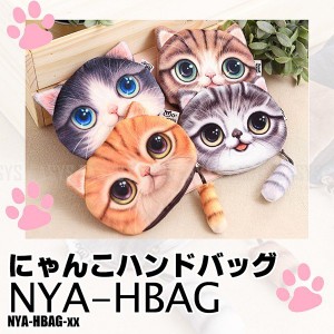 猫 ハンドバッグ にゃんこ フェイス バッグ ポーチ カバン プリント ねこ スコティッシュ ラグドール アメショ マンチカン