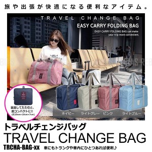 トラベル バッグ チェンジ 折りたたみ 変身 大容量 旅行 洗面用具 コスメ 衣類 収納 travel bag 巨大