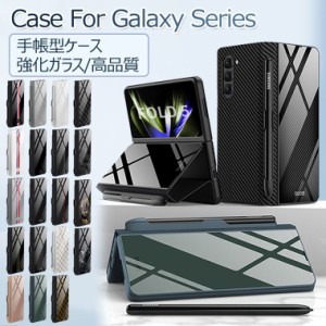 Galaxy Z Fold5 ケース 手帳型 Galaxy Z Fold5 カバー おしゃれ Galaxy Z Fold5 SC-55D ケース 強化ガラス Z Fold5 SCG22 ケース Sペン収