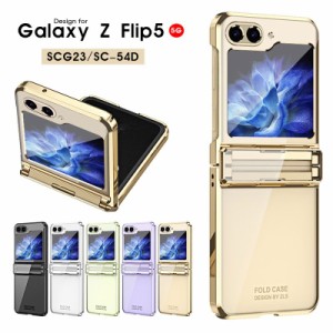 Galaxy ギャラクシー ケース Galaxy Z Flip5 SCG23 SC-54D スマホケース 携帯ケース ギャラクシーzフリップ5ケース 保護ケース Z Flip5 