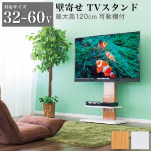 テレビ台 テレビボード ロータイプ テレビスタンド おしゃれ ローボード テレビ 32型 白 ハイタイプ 壁掛け 壁付け 壁寄せ 50インチ 壁面