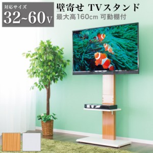 テレビ台 ハイタイプ テレビ台 壁寄せテレビスタンド スチール製 おしゃれ スタイリッシュ 配線収納 32型 50型 壁掛け テレビ台 壁よせ 