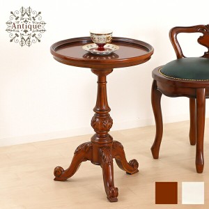 カフェテーブル 丸 アンティーク調 円形 ホワイト 白 ブラウン 幅43cm 丸型 おしゃれ 加湿器 テーブル 木製 テーブル 北欧 サイドテーブ