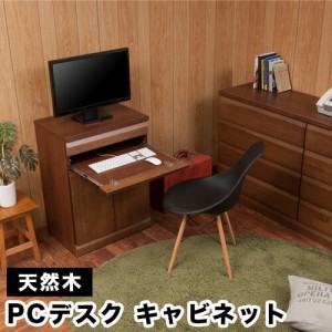 天然木桐PCデスクキャビネット　幅60cm 組立不要