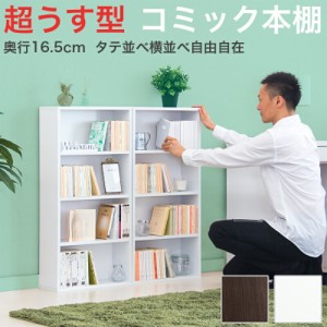 2台セット 本棚 幅90cm 高さ90cm コミック本棚 本棚 コミックラック 大容量 薄型 スリム ロータイプ本棚 木製 マンガ収納 DVD収納 CD収納