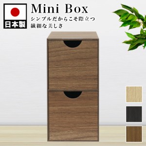 卓上収納 BOX 幅8cm 2段 ブラウン 黒 ブラック 木目 卓上 机上 ラック 机上ラック おしゃれ 小物収納 引き出し ペン 筆記用具 小物入れ 