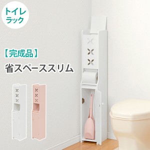 完成品 トイレラック 幅15.5cm MTR-4008 ピンク ホワイト トイレ収納 トイレラック 木製 トイレ収納 スリム 扉付き 棚 収納 おしゃれ サ