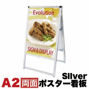 A2サイズ 両面 メッセージスタンド看板 アクリルカバータイプ シルバー コロナ対策