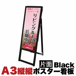 A3縦縦 片面 メッセージスタンド看板 アクリルカバータイプ ブラック コロナ対策