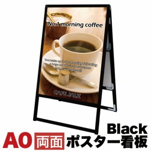 A0サイズ 両面 メッセージスタンド看板 アクリルカバータイプ ブラック コロナ対策