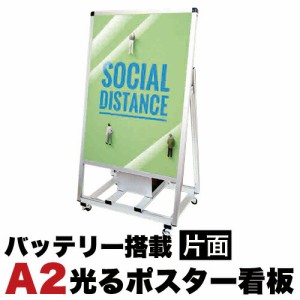 A2サイズ 片面 スタンド看板LED バッテリー搭載タイプ シルバー コロナ対策