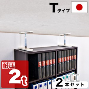 高耐圧つっぱり棒 Tタイプ 17cm〜20cm 2本セット つっぱり棒 強力 おしゃれ 地震 家具転倒防止器具 突っ張り棒 防災グッズ 家具転倒防止