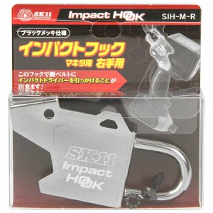 インパクトフックマキタ右手用 SK11 SIH-M-R