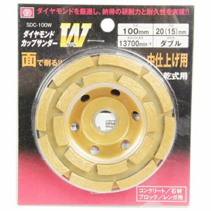 ダイヤモンドカップサンダー SK11 SDC-100Wダブル