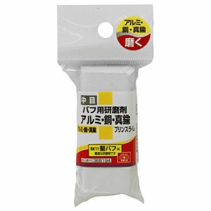 バフ用研磨剤アルミ・真鍮用 SK11 チュウメ