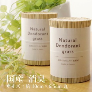 い草を使った天然の消臭剤 デオグラス 約 10×6.5cm巻き コースターやランチョンマットにも使えます 国産天然素材 帯白 日本製
