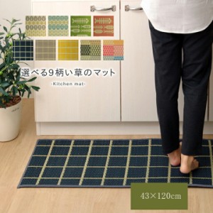 キッチンマット 120cm 滑りにくい 加工 国産い草 シンプル チェック ネイビー 約 43×120cm