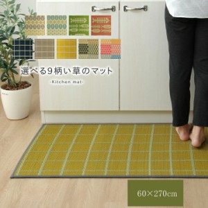 キッチンマット 270cm 滑りにくい 加工 国産い草 シンプル チェック ネイビー 約 60×270cm