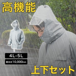 高機能 レインウェア かっぱです。 大きいサイズ 4L-5L 男女兼用 大雨 シルバー かっぱ カッパ レインコート 銀色 上下セット 合羽 高い