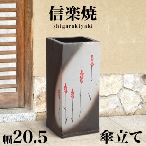 傘立て 信楽焼き 赤花絵角型傘立 幅20.5 高さ45 和風 モダン 信楽焼 しがらき カサ立て 陶器傘立 玄関 おしゃれ お洒落 陶器 インテリア 