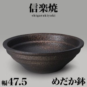 信楽焼き めだか鉢 窯変反型 幅47.5 高さ16 信楽焼 睡蓮鉢 すいれん鉢 陶器水鉢 睡蓮 信楽焼き鉢 信楽焼めだか鉢 インテリア 和雑貨 送料