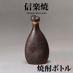 信楽焼き 焼酎ボトル 灰釉 幅13 高さ26 900ml 信楽焼 しがらき 陶器 酒器 父の日 焼酎 日本酒 水 ラジウムボトル 陶器製ボトル 酒器セッ